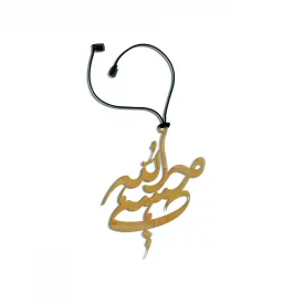 اویز خودرو  چوبی حسبی الله  7.5*10
