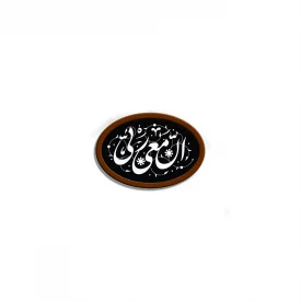 پیکسل چوبی ان معی ربی  3.5 در 5