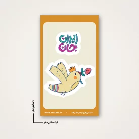 استیکر  کودک ایران جان 03 -  6*10