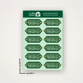 مجموعه استیکر  من کنت مولا  15*10 ( ویژه بسته بندی )
