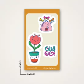 استیکر  کودک ایران جان 06 -  6*10