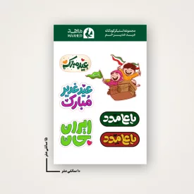 مجموعه استیکر  کودک غدیر 02  15*10
