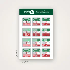 مجموعه استیکر  عید غدیر 03 -  15*10