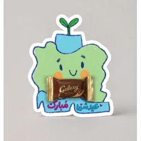 بسته 20 عددی کارت عیدی مقوا گلاسه ، شکلات پسر ایران  7*8