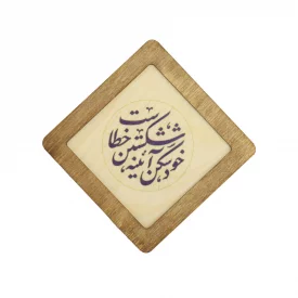 قاب  چوبی خود شکن اینه شکستن خطاست  10در10 مربع