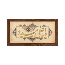 قاب  پی‌وی‌سی یاعلی مدد  30در15 افقی