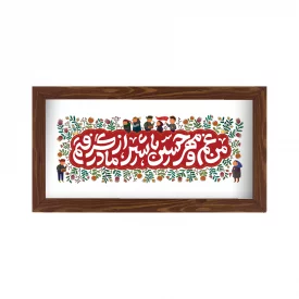 قاب  پی‌وی‌سی مهر حسین  01  30در15 افقی