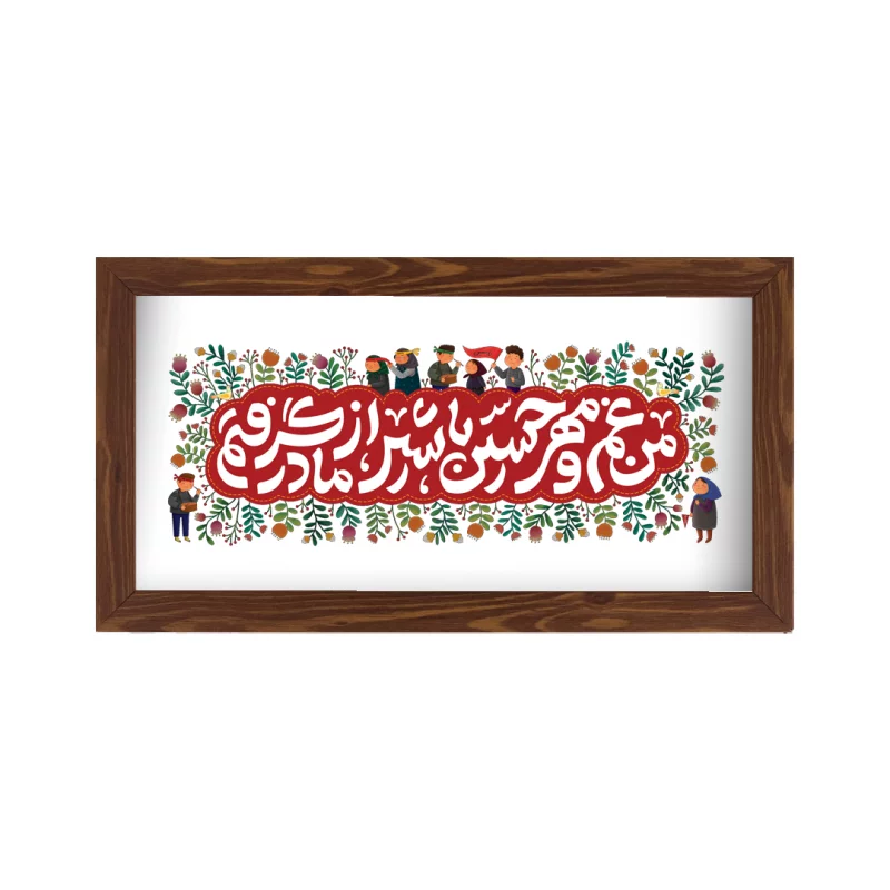 قاب  پی‌وی‌سی مهر حسین  01  30در15 افقی
