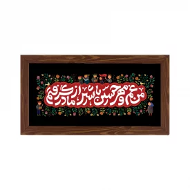 قاب  پی‌وی‌سی مهر حسین  02  30در15 افقی