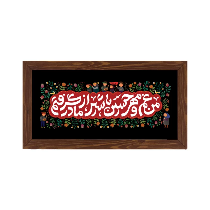 قاب  پی‌وی‌سی مهر حسین  02  30در15 افقی