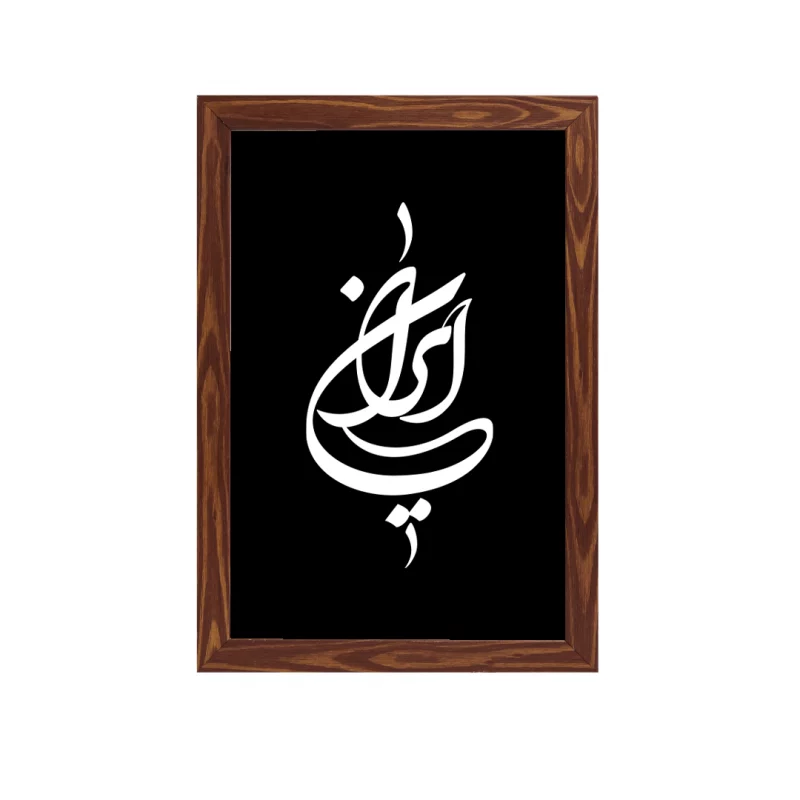 قاب  پی‌وی‌سی ایران 11  20در30 عمودی