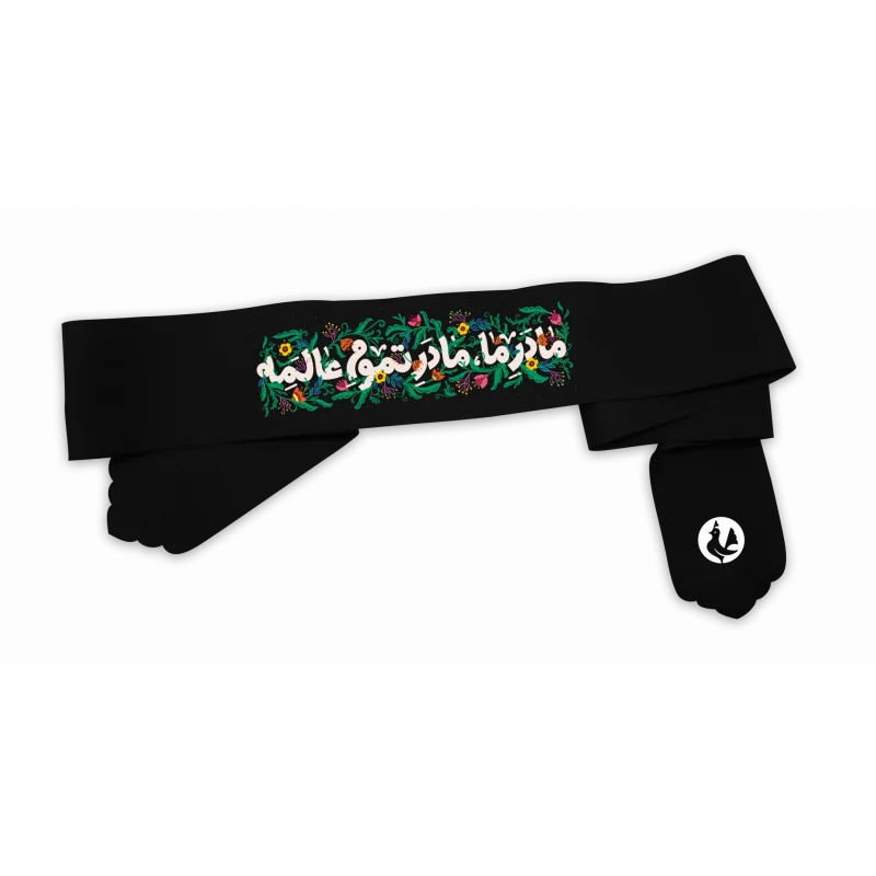 سربند پارچه کج راه مادر ما  مشکی  4.5*80