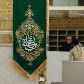 بیرق بهشت یاعلی