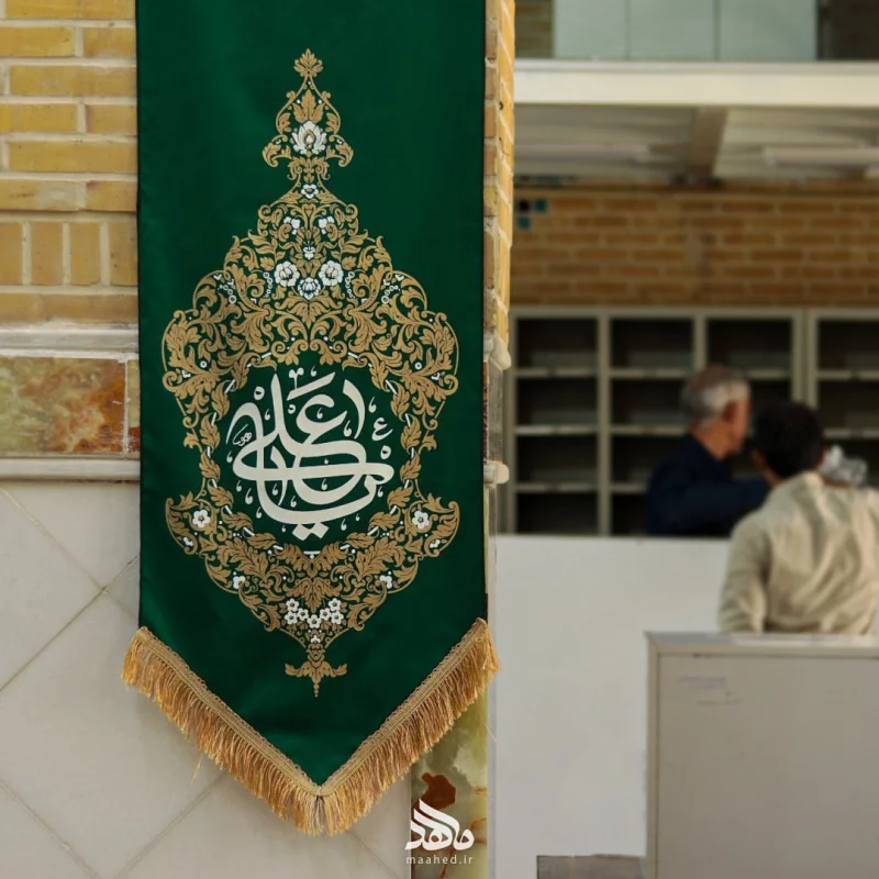 بیرق بهشت یاعلی