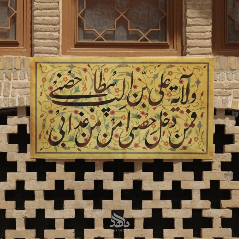 کتیبه ولایت