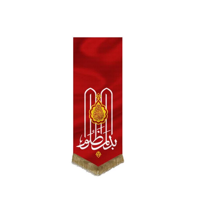 بیرق مخمل اقتصادی بدم المظلوم  قرمز 210*70