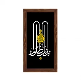 قاب  پی‌وی‌سی بدم المظلوم   15در30 عمودی