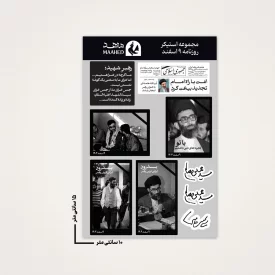مجموعه استیکر  9 اسفند  15*10