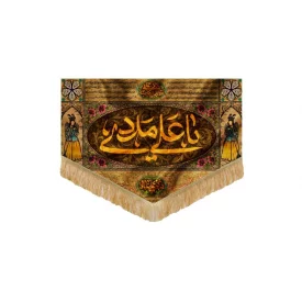 کتیبه مخمل اقتصادی ذکر علی 100*70