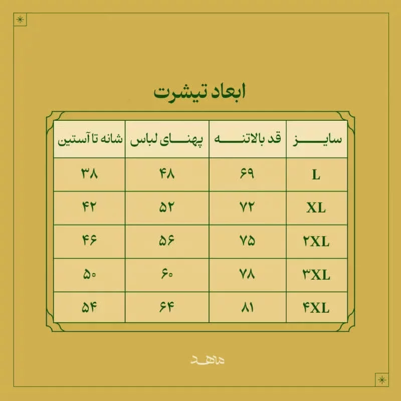 تیشرت پنبه ساده لوحی ممنون