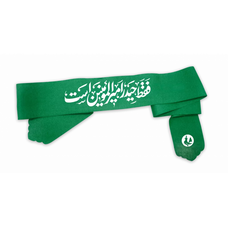  سربند پارچه کج راه حیدر امیر المومنین است  سبز 4.5*80