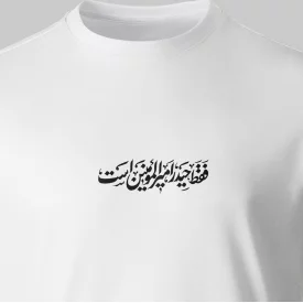 تیشرت پنبه حیدر  امیر المومنین است  سفید