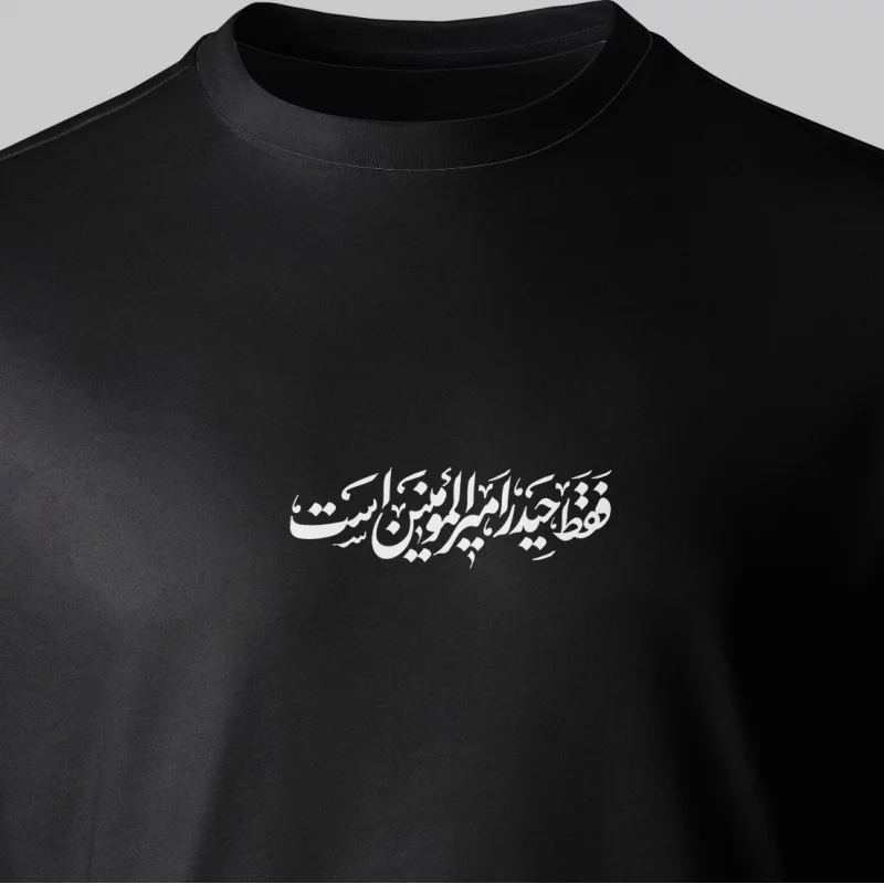تیشرت پنبه حیدر  امیر المومنین است  مشکی
