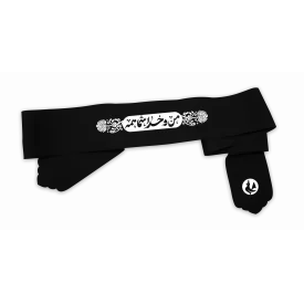 بسته سربند پارچه کج راه من و خدا شما همه  مشکی  4.5*80