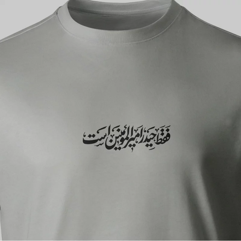 تیشرت پنبه حیدر امیر المومنین است  فیلی