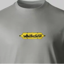تیشرت پنبه انا علی العهد 0012 فیلی