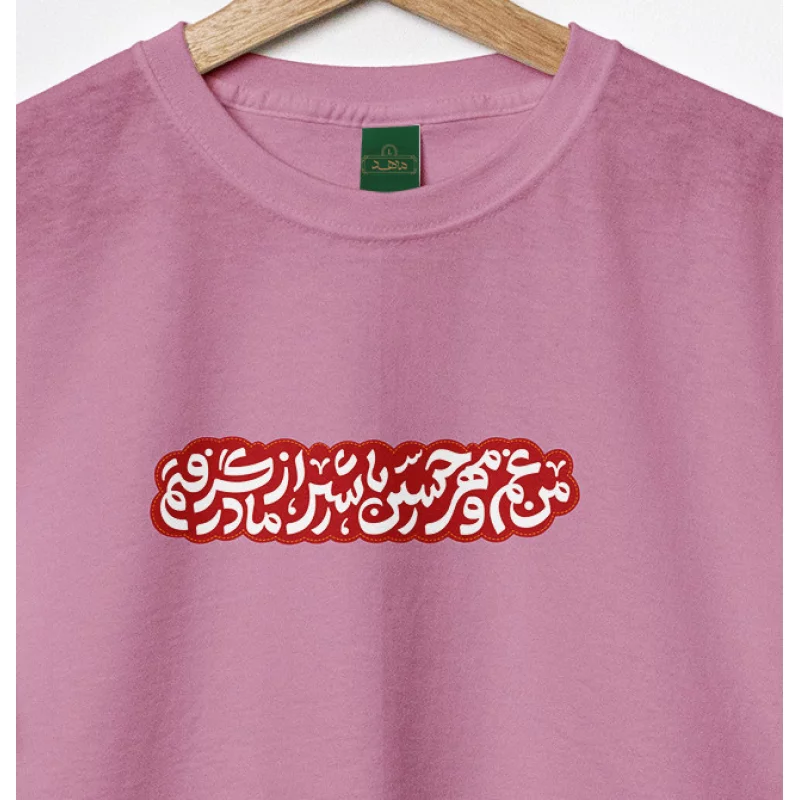 تیشرت کودک پنبه مهر حسین  یاسی