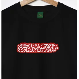 تیشرت کودک پنبه مهر حسین  مشکی