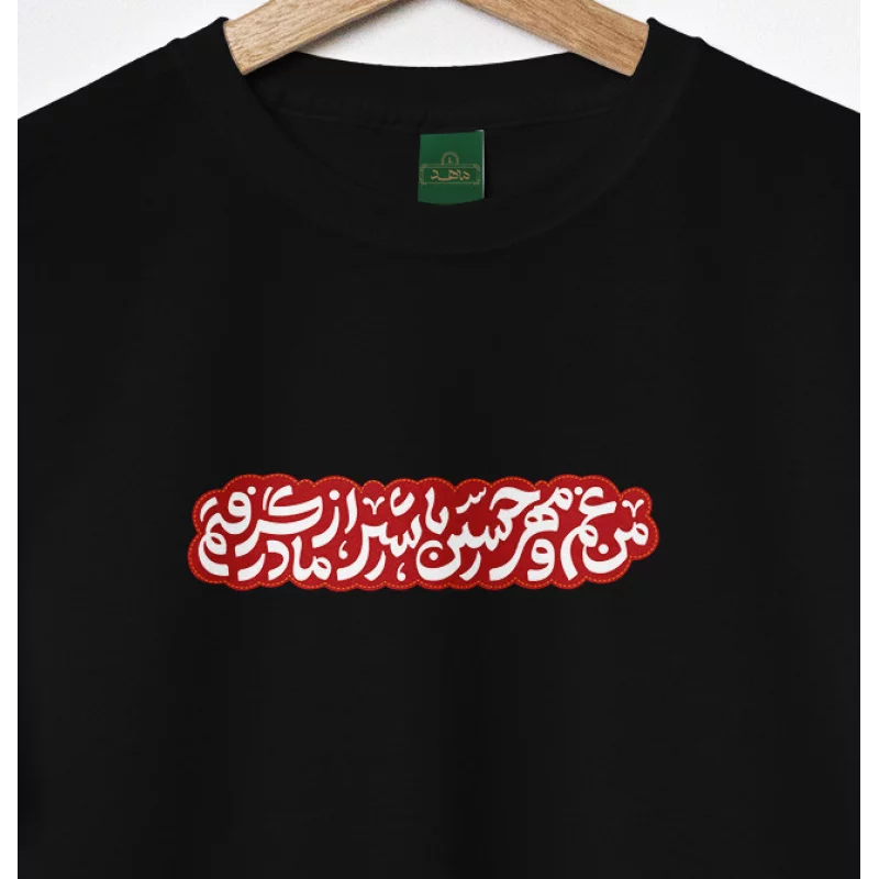 تیشرت کودک پنبه مهر حسین  مشکی