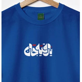 تیشرت کودک پنبه رقیه جان 01 ابی