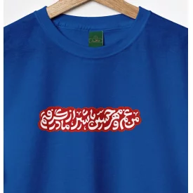 تیشرت کودک پنبه مهر حسین  ابی