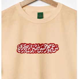 تیشرت کودک پنبه مهر حسین  کرمی
