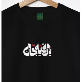 تیشرت کودک پنبه رقیه جان 01 مشکی
