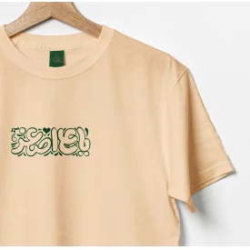 تیشرت کودک پنبه یا علی اصغر  کرمی