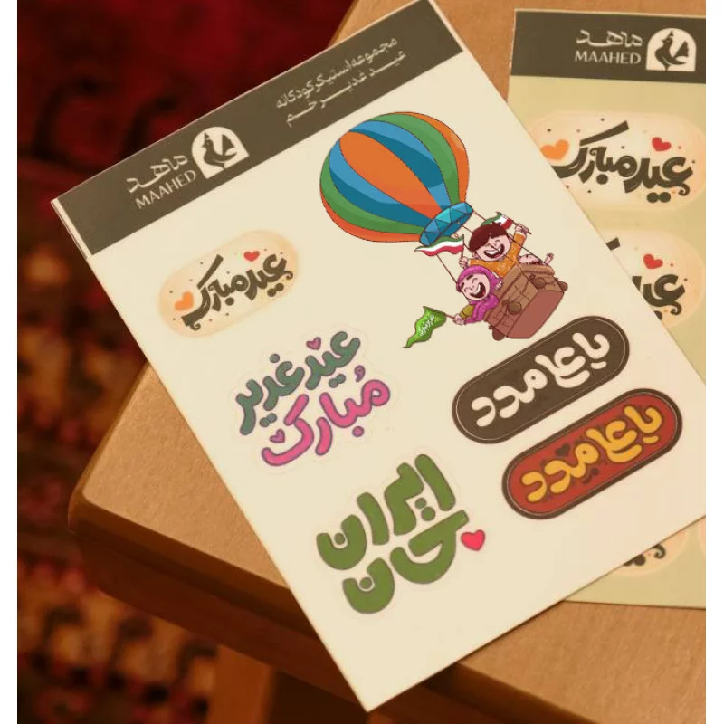 مجموعه استیکر  کودک غدیر 02  15*10