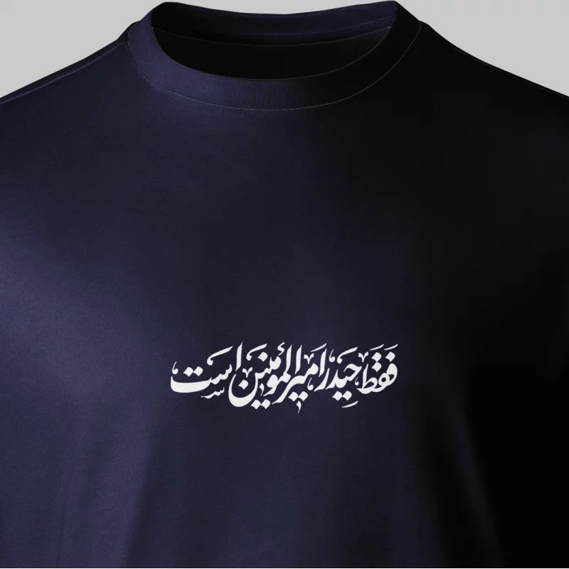 تیشرت پنبه حیدر امیر المومنین است  سرمه ای