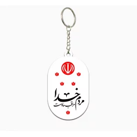 دسته کلید  خدا مراقب ماست   3.3*5.5