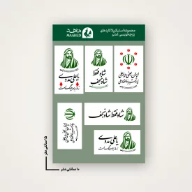 مجموعه استیکر شاه نجف  15*10