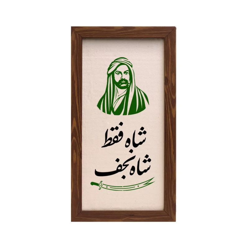 قاب  پی‌وی‌سی شاه نجف   15در30 عمودی