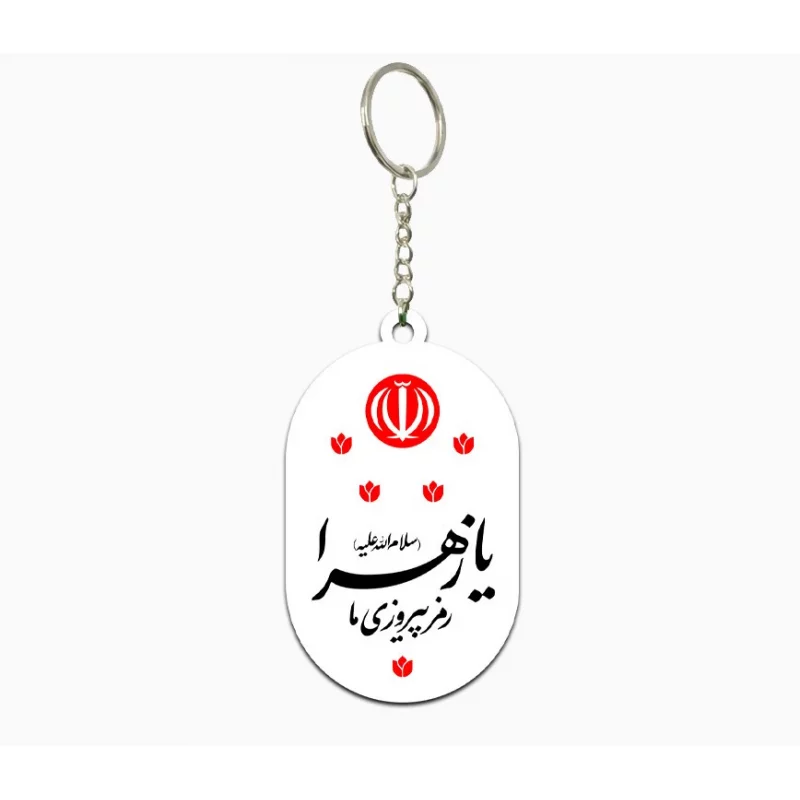 دسته کلید  رمز پیروزی   3.3*5.5