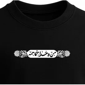 تیشرت کودک پنبه من و خدا شما همه  02 مشکی