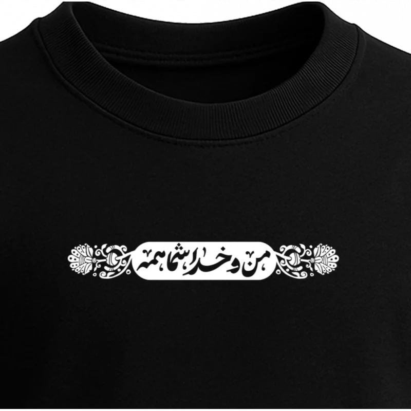 تیشرت کودک پنبه من و خدا شما همه  02 مشکی