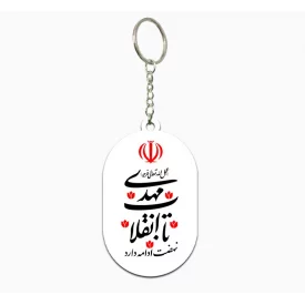 دسته کلید  تا انقلاب مهدی   3.3*5.5