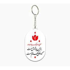 دسته کلید  باز این چه شورش است   3.3*5.5