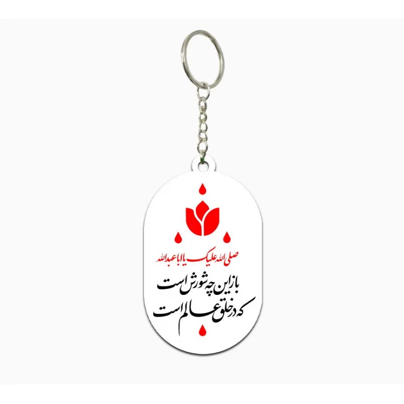 دسته کلید  باز این چه شورش است   3.3*5.5