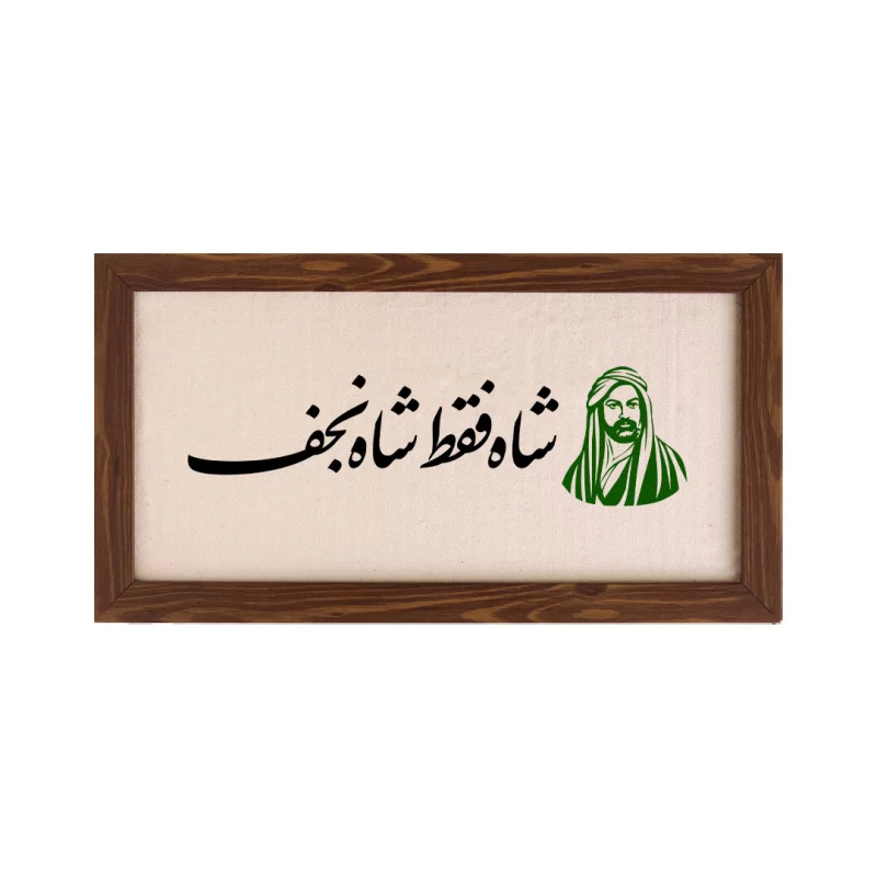 قاب  پی‌وی‌سی شاه نجف   30در15 افقی